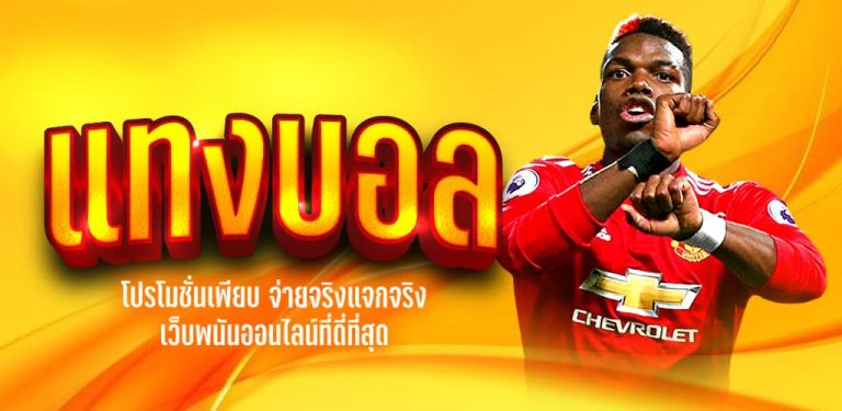 พนันบอลออนไลน์ฟรี