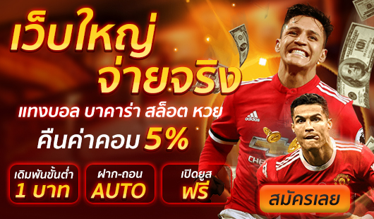พนันบอล