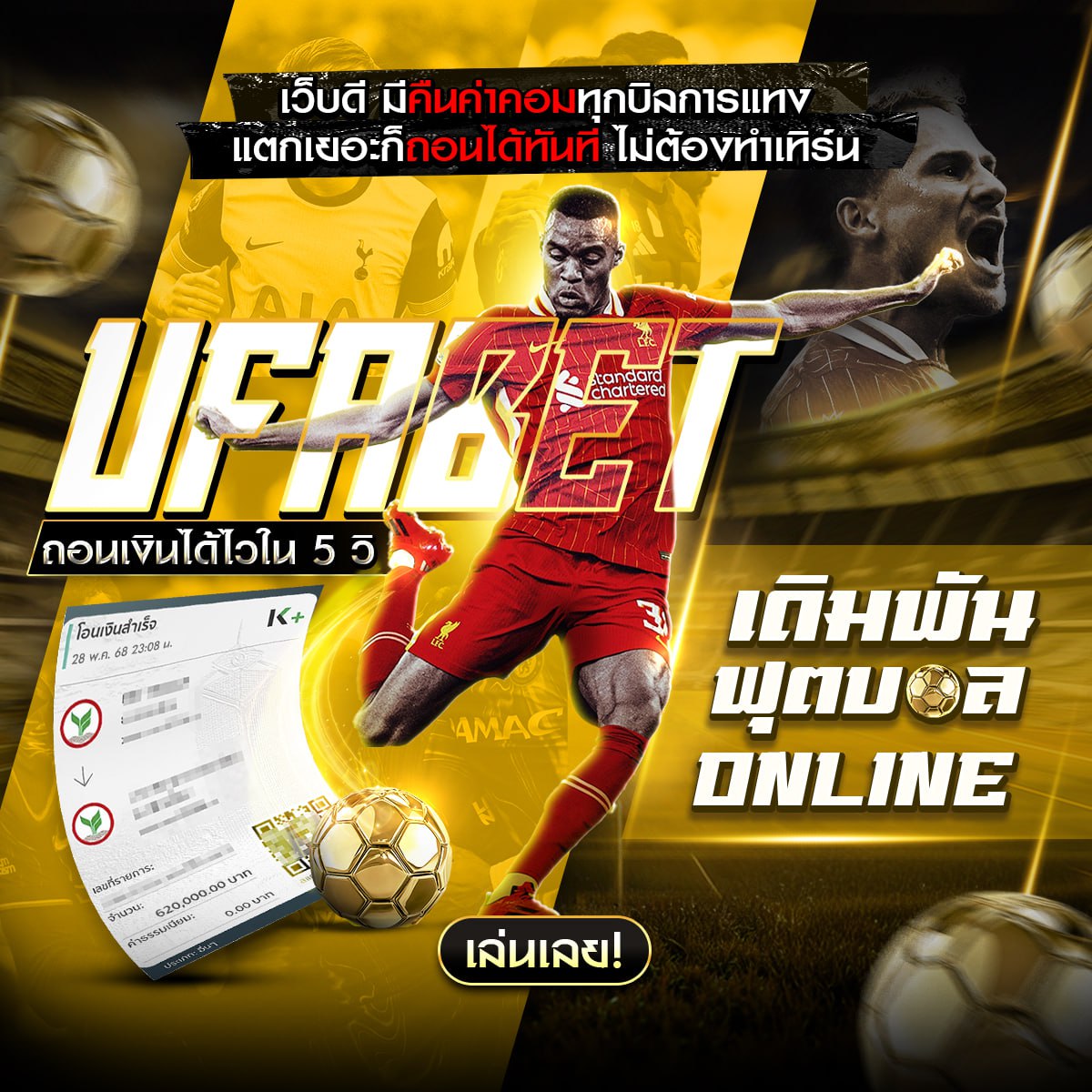 บ้านผลบอล69
